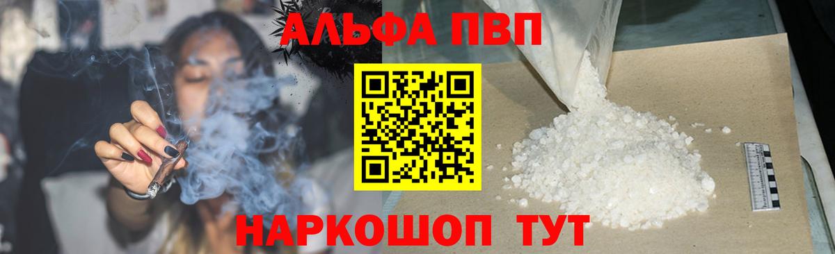 Альфа ПВП мука Улан-Удэ