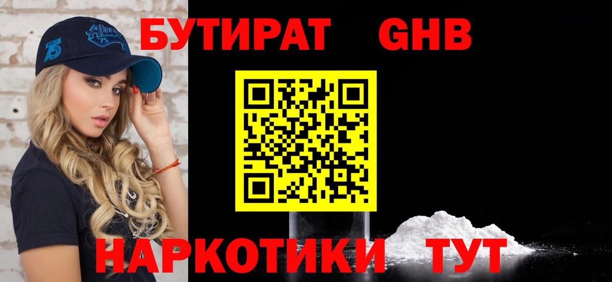 Улан-Удэ  Бутират  Вход с VPN  Бутират 1.4BDO 