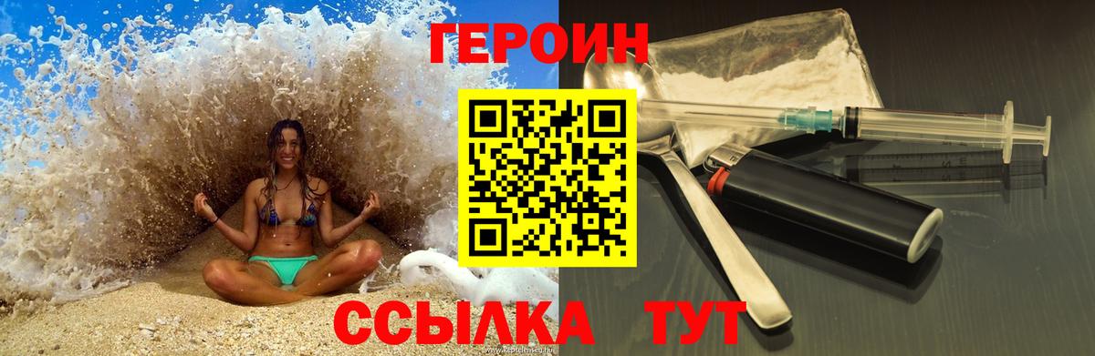 ГЕРОИН герыч  Вход с VPN  ГЕРОИН  Улан-Удэ 