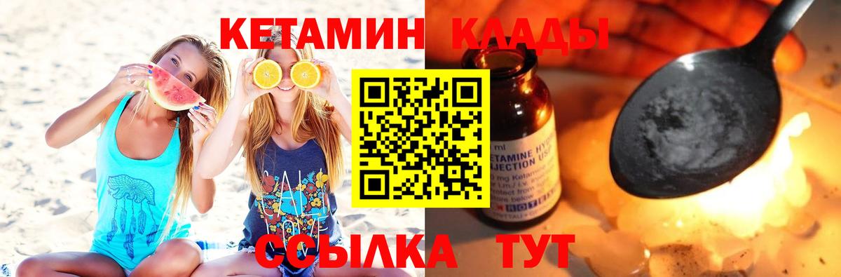 Улан-Удэ  КЕТАМИН ketamine  Вход с VPN 