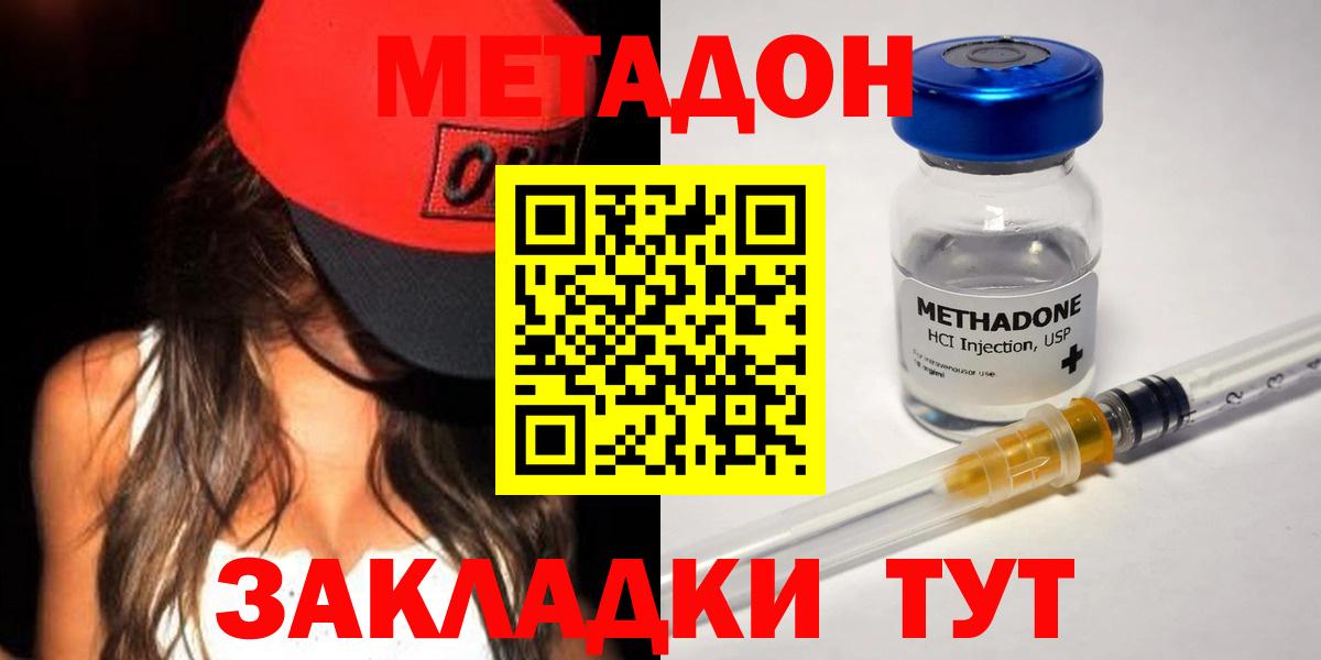Метадон кристалл  МЕТАДОН кристалл  Вход с VPN  Улан-Удэ 